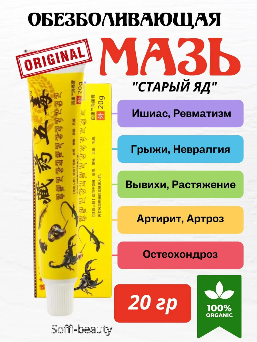 Мазь для суставов Guton Gao обезболивающая