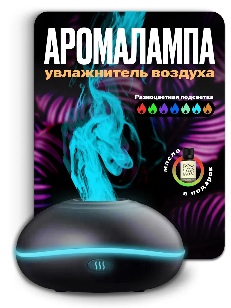 Аромалампа электрическая