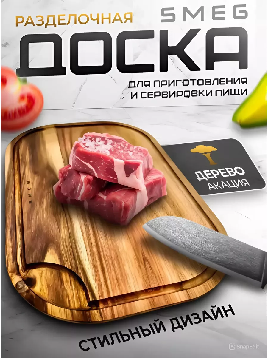Разделочная доска...