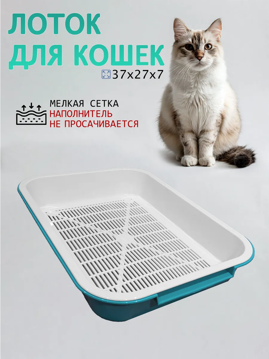 Лоток для кошек