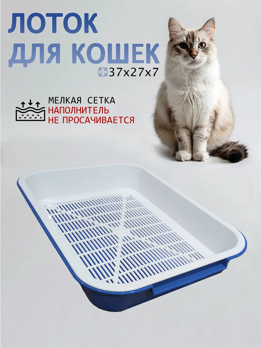 Лоток для кошек
