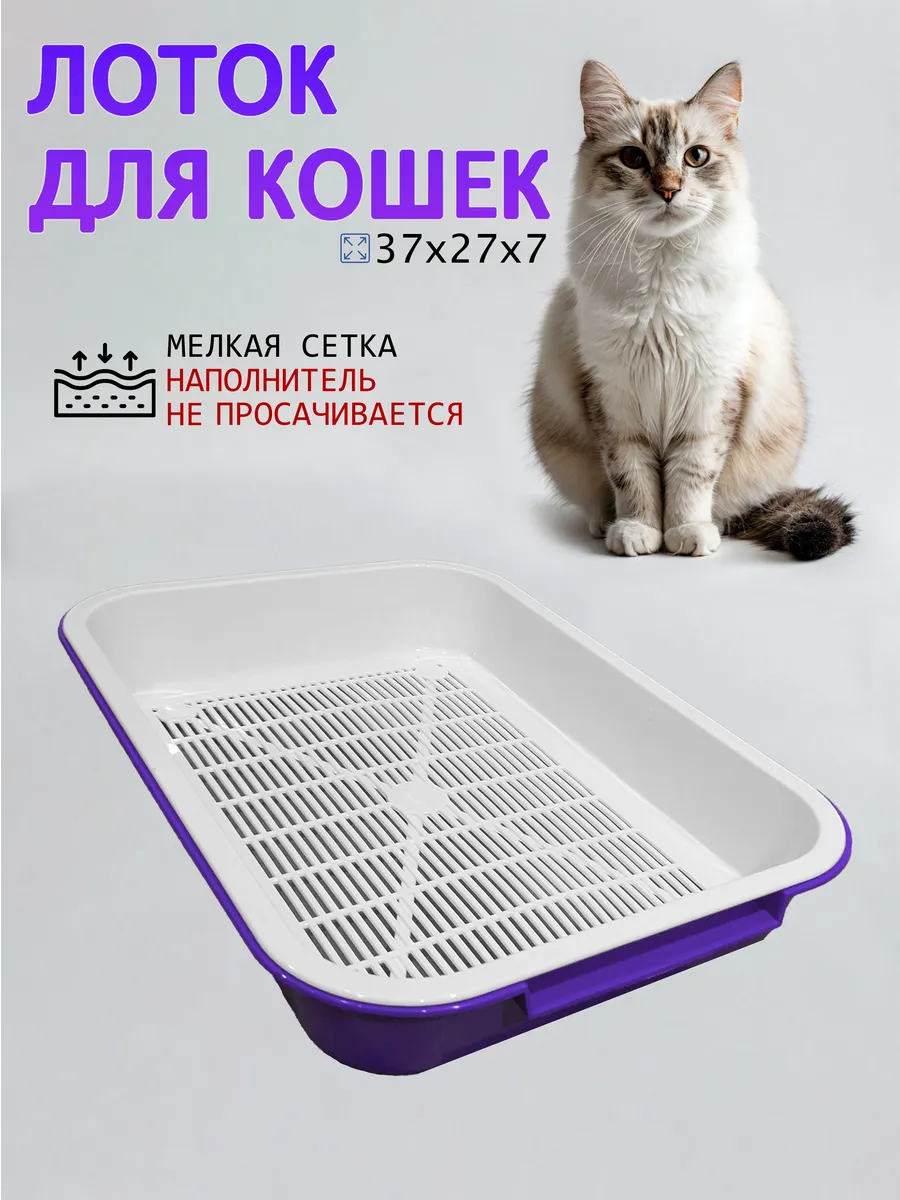Лоток для кошек