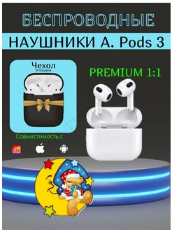 Наушники беспроводные AirPods 3 для iPhone и Android