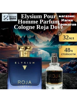 Духи Roja Elysium Pour Homme 32мл