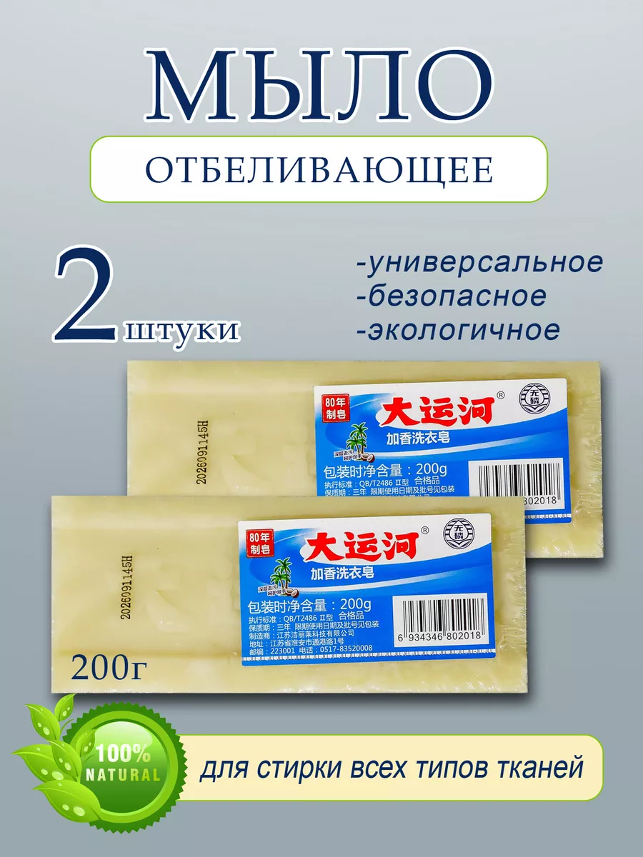 Мыло хозяйственное...
