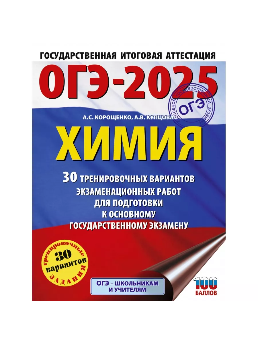 Егэ Химия 2025 Купить Книгу