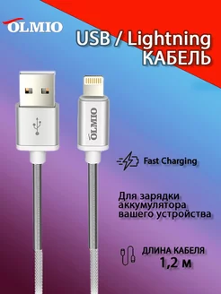 Кабель iPhone Lightning