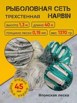 Сеть Harbin Harbin 251618497 купить за 2 113 ₽ в интернет-магазине Wildberries