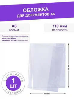 Обложка для документов и сертификатов прививок А6 Proverka23 251619430 купить за 189 ₽ в интернет-магазине Wildberries