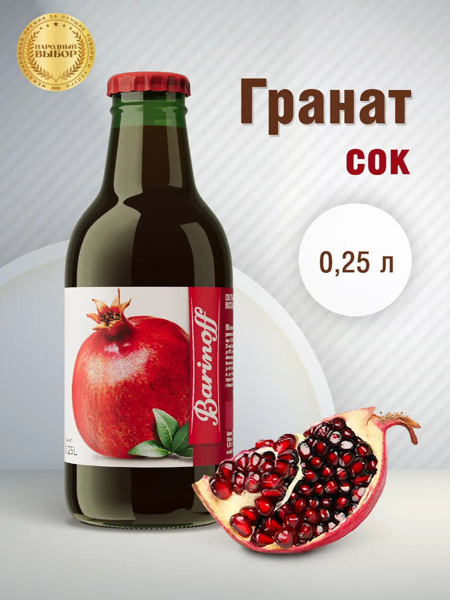 Сок Гранатовый с сахаром 0.25 л.
