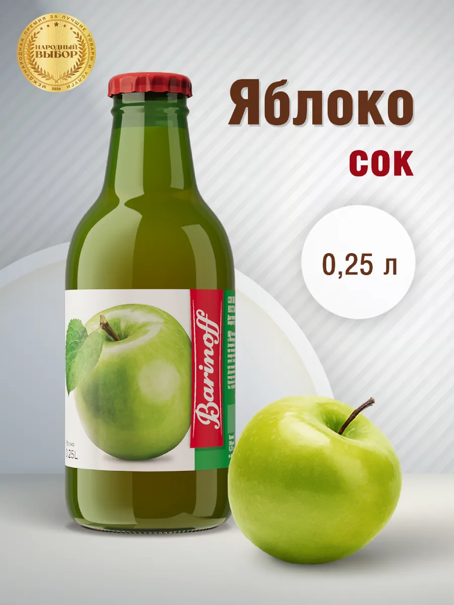 Сок Яблочный 0.25 л