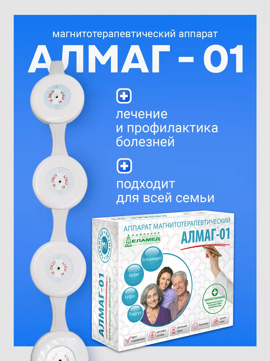 Аппарат магнитотерапии...