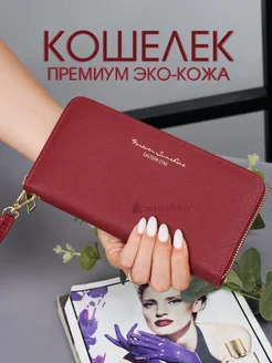 Кошелек эко кожа SenseMio 251620575 купить за 297 ₽ в интернет-магазине Wildberries