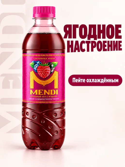 deneb Холодный чай негазированный ягоды денеб менди 1.25 6шт, 6 шт, фото 3