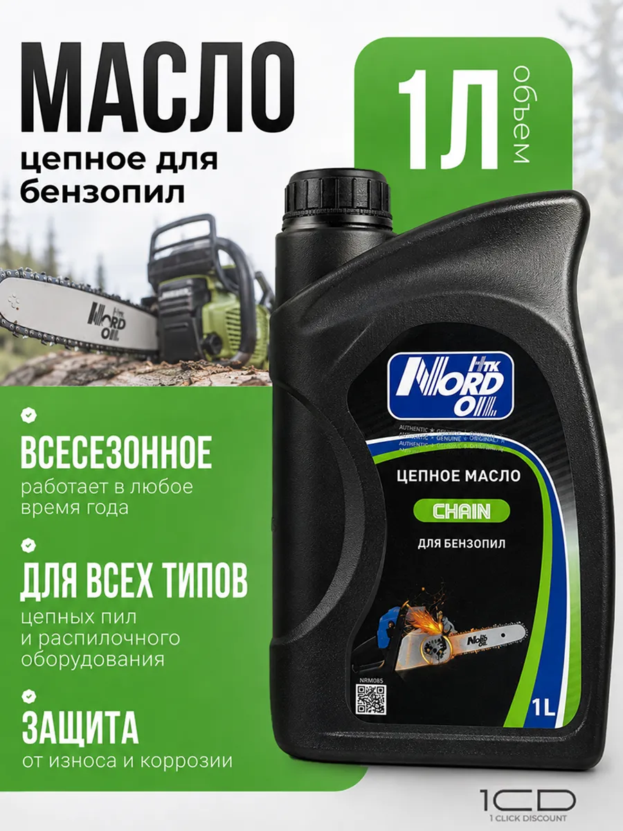 Масло для цепи бензопилы (1л) Summer