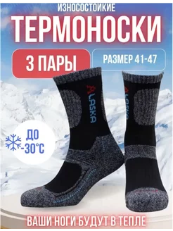 Носки теплые набор 3 пар Chilnevol 251625818 купить за 249 ₽ в интернет-магазине Wildberries