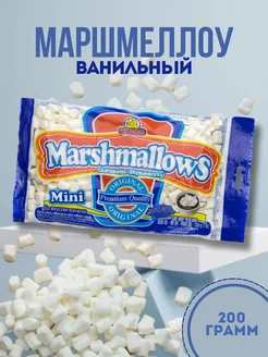 Маршмеллоу мини ванильные