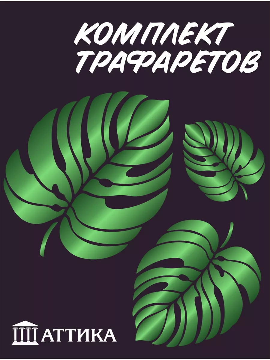 Трафареты для стен под...