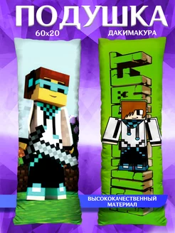 Подушка длинная Дакимакура Minecraft Майнкрафт подарок 60х20