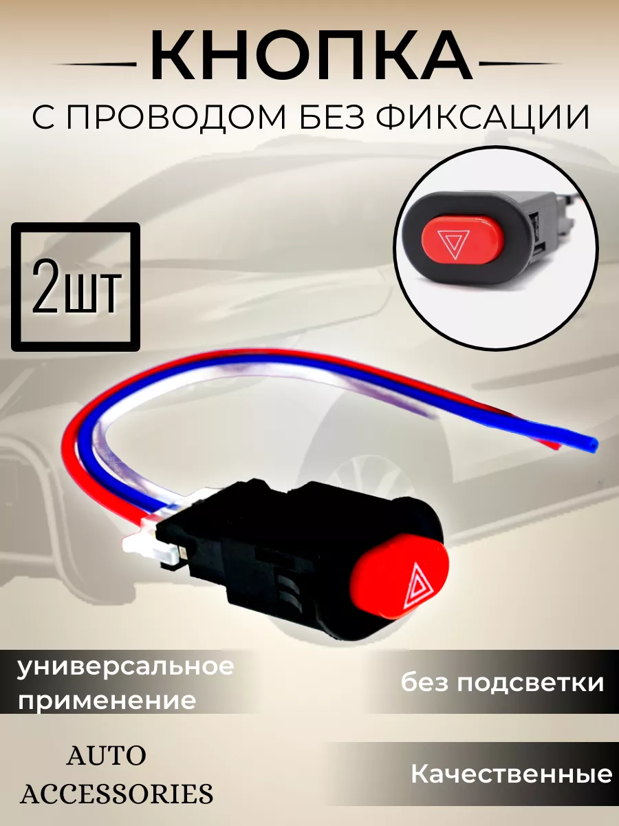 Кнопка аварийки для...