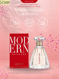 Парфюмерная вода Lanvin Modern Princess