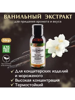 Ванильный экстракт 50 мл Guzman 251631865 купить за 496 ₽ в интернет-магазине Wildberries