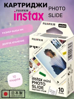 Картриджи для instax mini универсальные 10 шт