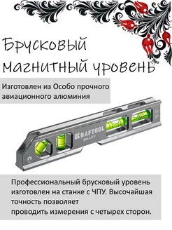 Брусковый магнитный уровень (34790) KRAFTOOL 251635502 купить за 2 834 ₽ в интернет-магазине Wildberries