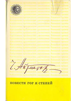 Повести гор и степей Издательство Художественная литература. Москва 251636000 купить за 267 ₽ в интернет-магазине Wildberries