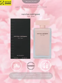 NARCISO RODRIGUEZ For Her Eau de Parfum 100мл