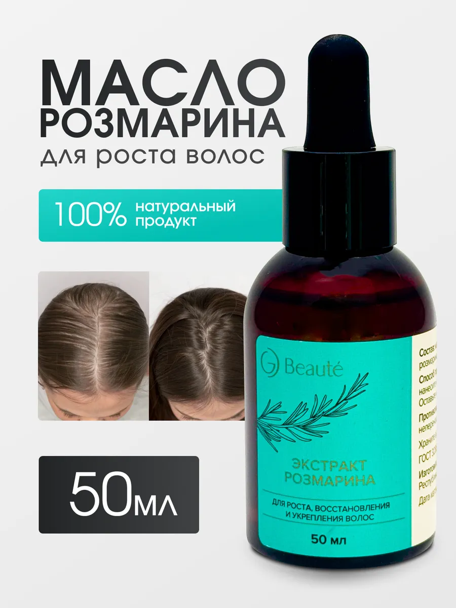 Масло для волос...