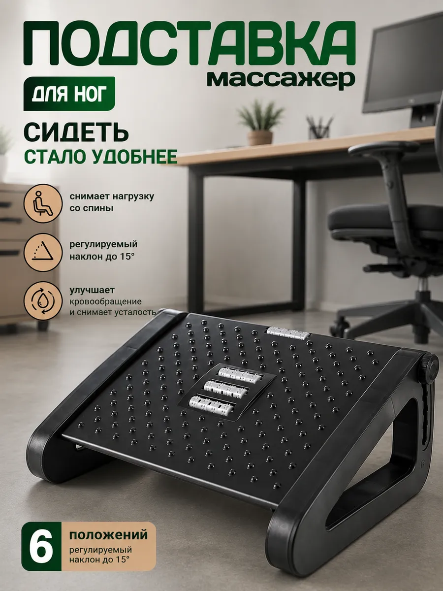 Подставка для ног офисная массажер для дома