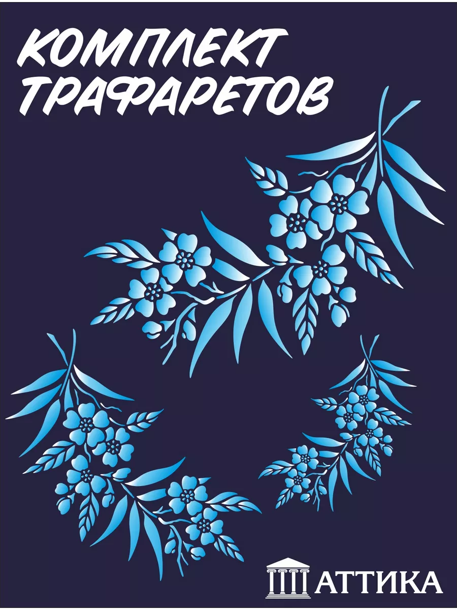 Трафарет для стен под...