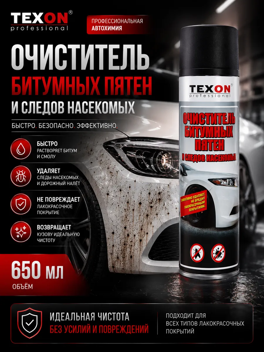 Очиститель битумных пятен и следов насекомых 650 мл
