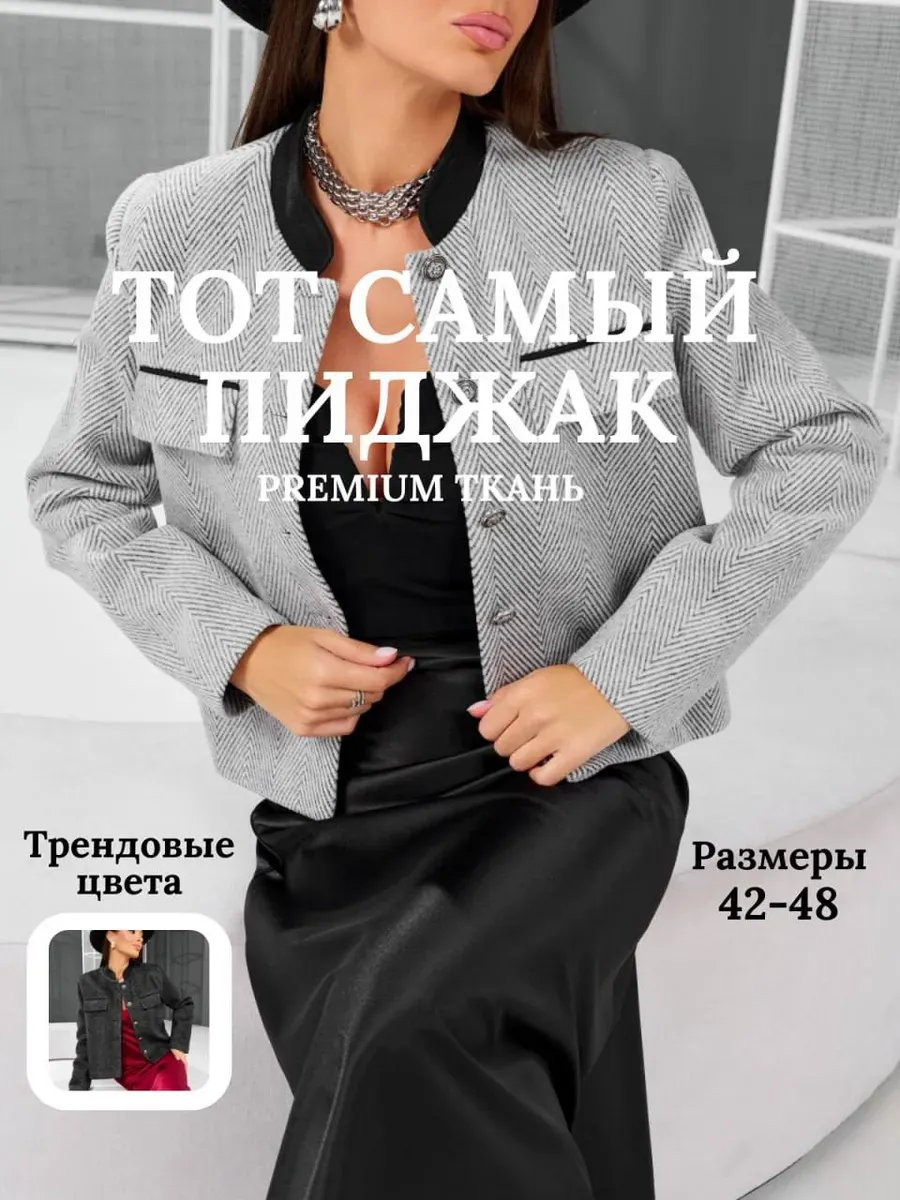 Пиджак твидовый...