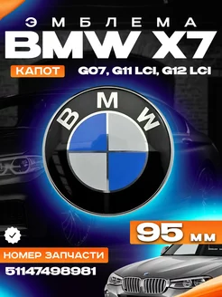 Эмблема для BMW X7 G07 95мм BMW 251641318 купить за 1 900 ₽ в интернет-магазине Wildberries