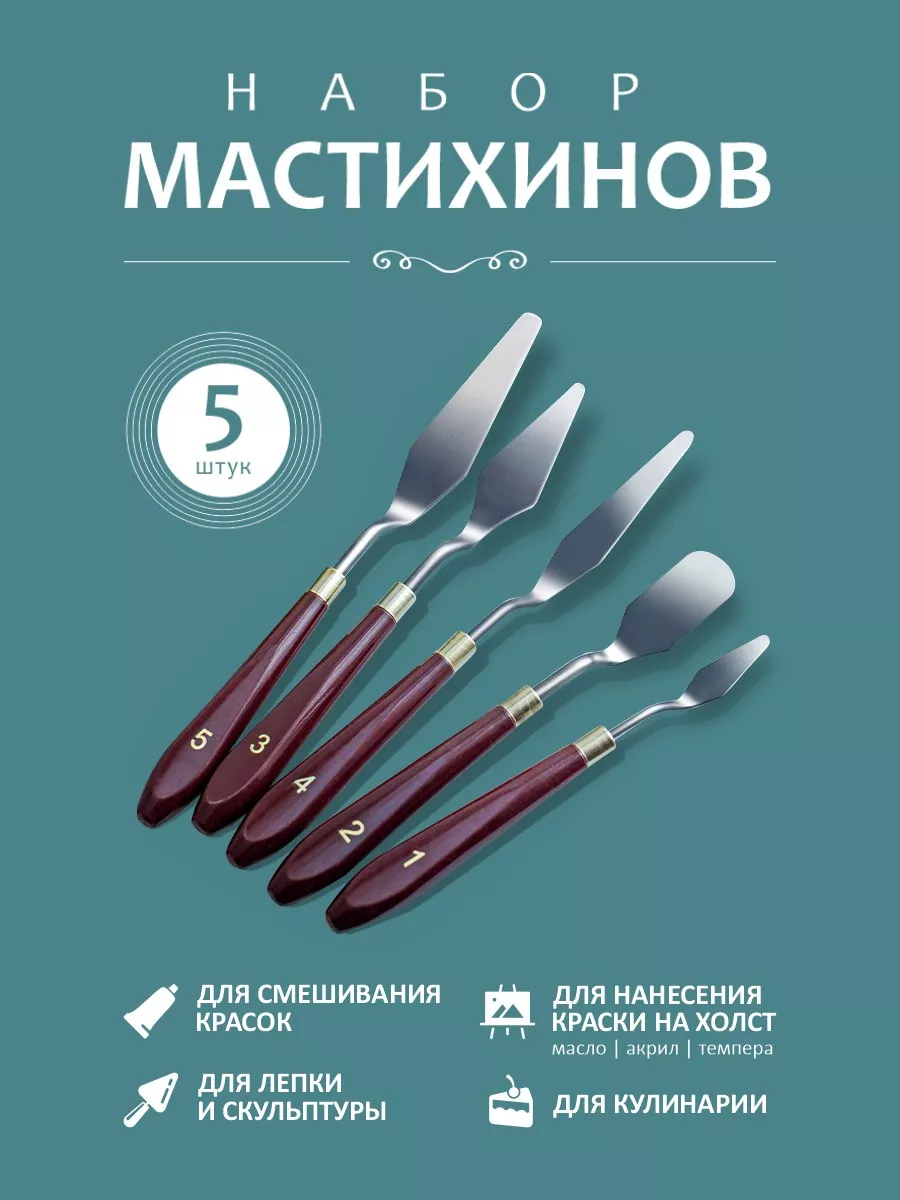 Мастихин художественный...