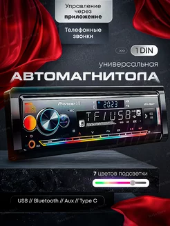 Автомагнитола с блютузом 1din