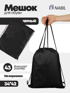 мешки для обуви NB Nabil 251643115 купить за 144 ₽ в интернет-магазине Wildberries