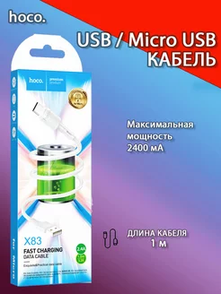 Кабель micro USB для быстрой зарядки Android смартфона