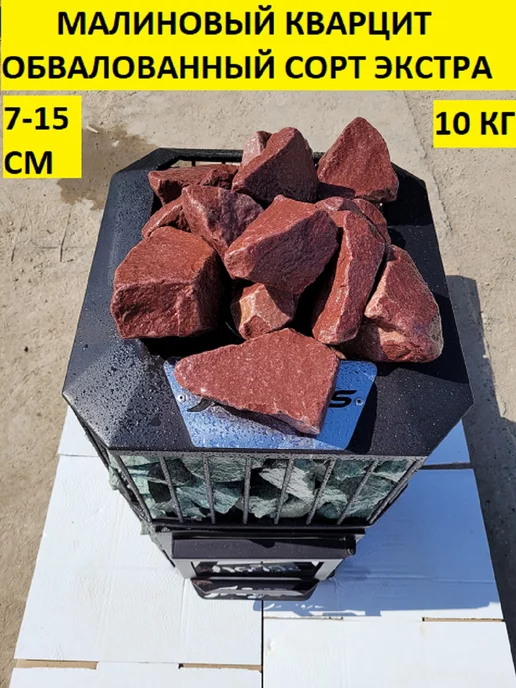 bazaltsite Малиновый кварцит обвалованный экстра 7-15 см 10 кг, 10 кг, фото 2