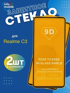 Защитное стекло для Realme c3