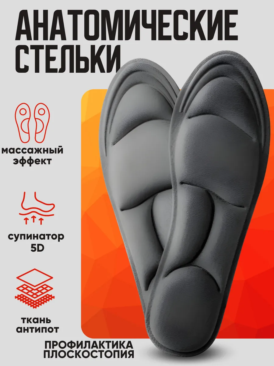 Стельки мягкие спортивные для обуви