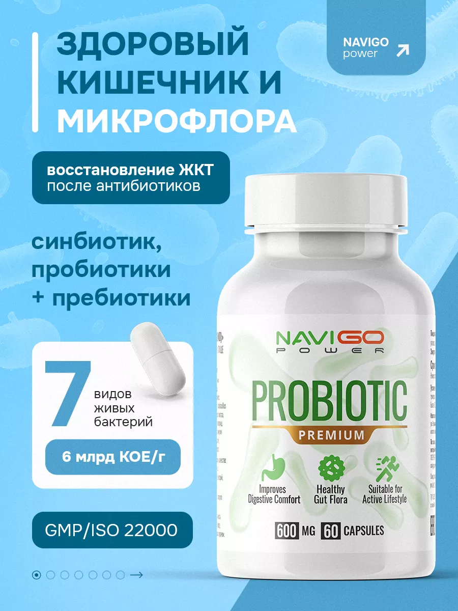 Пробиотик для кишечника (...