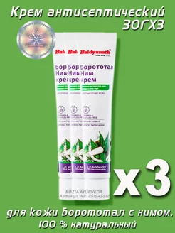 Крем антисептический для кожи Борототал с нимом, 3 x 30 г Baidyanath 251645512 купить за 297 ₽ в интернет-магазине Wildberries