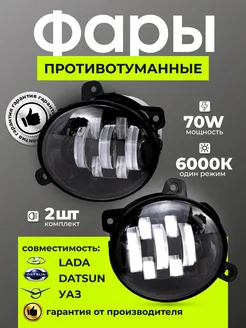 Противотуманные фары ПТФ Ларгус Калина Гранта V&Y Light 251647915 купить за 1 341 ₽ в интернет-магазине Wildberries