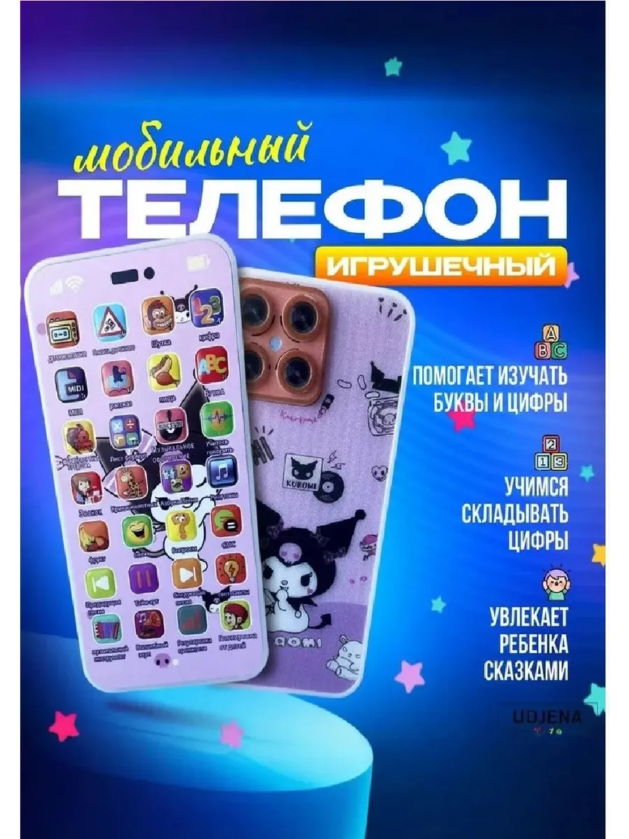 Детский музыкальный телефон с зарядкой USB (КУРОМИ)
