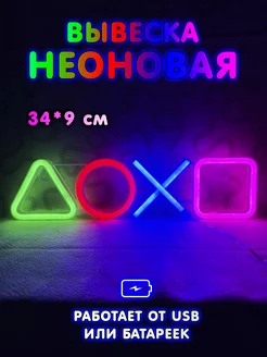 Неоновый светильник вывеска playstation SvStore 251648742 купить за 795 ₽ в интернет-магазине Wildberries