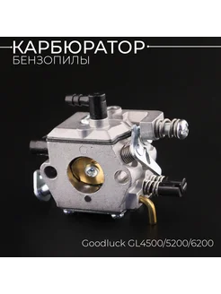 Карбюратор бензопилы Carver, Brait 4500, 5200, 6200