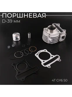 Поршневая (ЦПГ) 139QMB 50cc